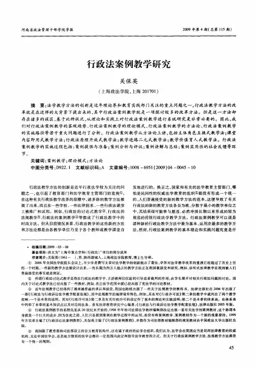 行政法案例教学研究