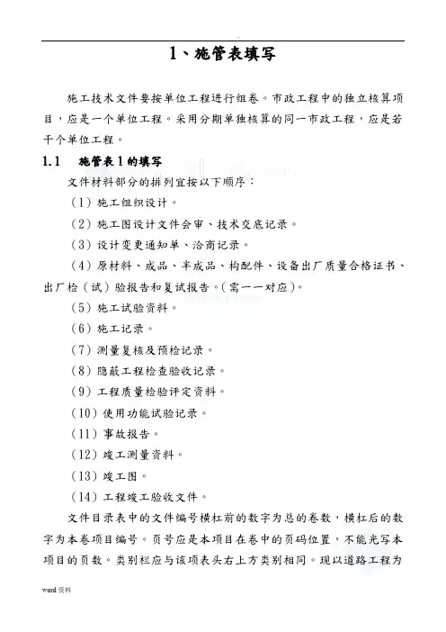 一整套市政工程资料填写范例