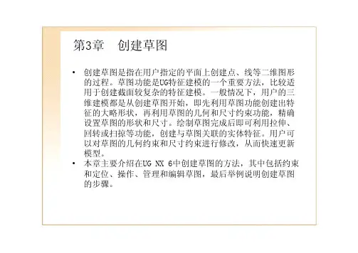 UG草图创建