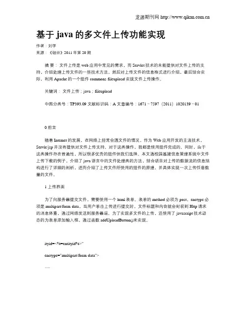 基于java的多文件上传功能实现