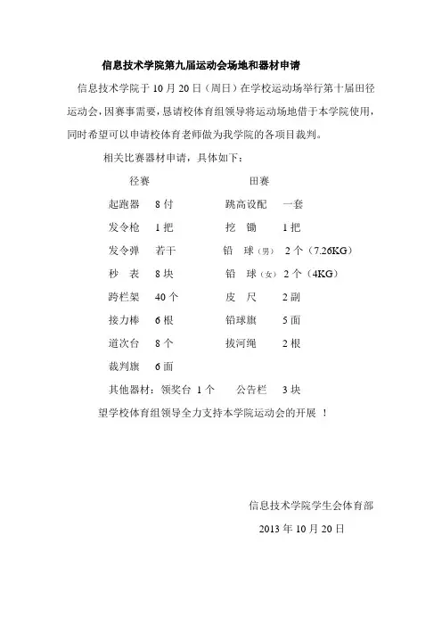 运动会场地和器材申请