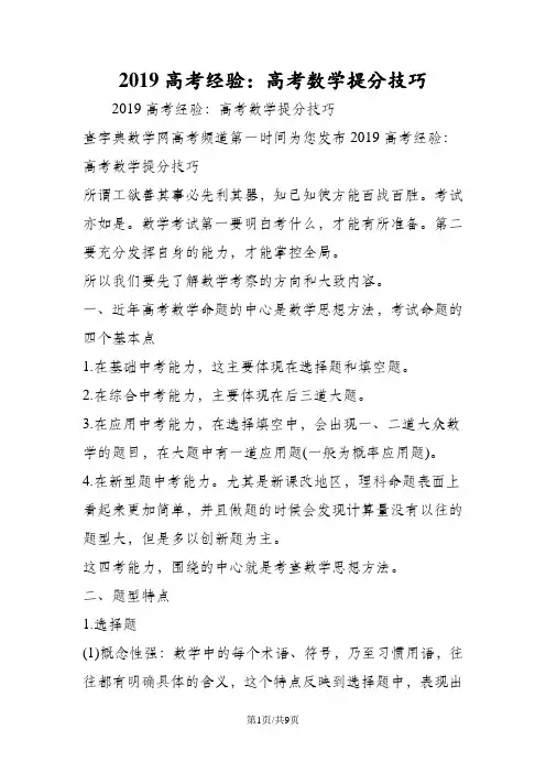 高考经验：高考数学提分技巧