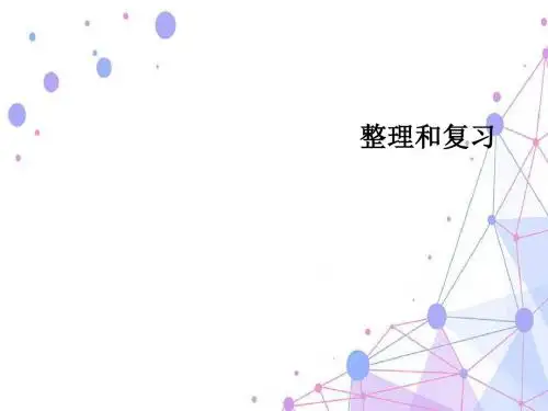 第五单元 简易方程整理和复习
