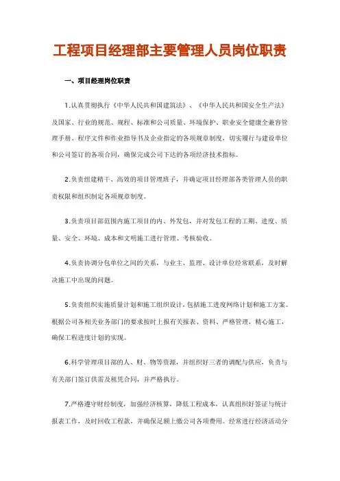 工程项目经理部主要管理人员岗位职责