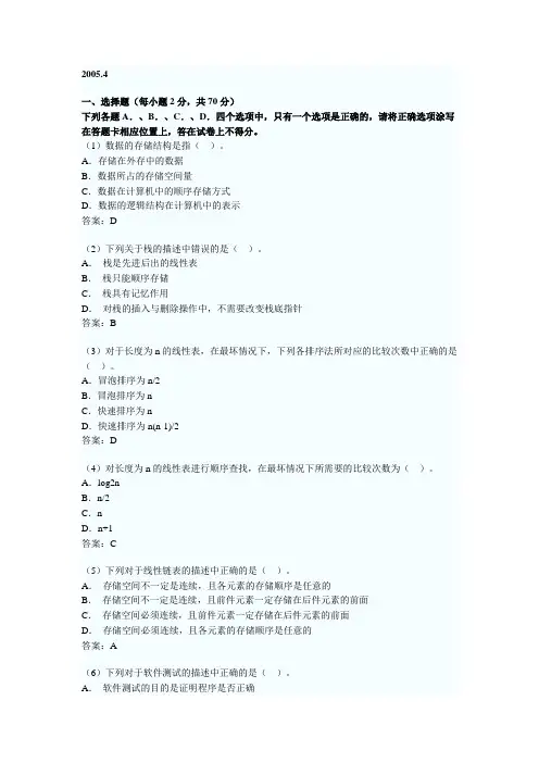 全国计算机考试二级java05-06真题[1]