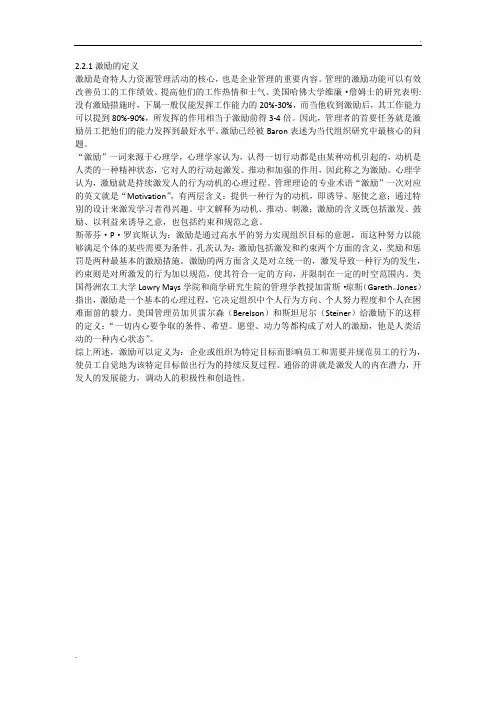 激励定义