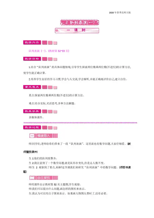 北师大版三年级数学下册《3.2 队列表演(一)》教案