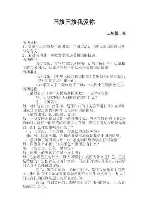 国旗国旗我爱你——班会