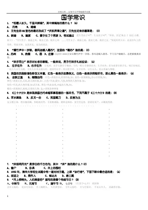 国学常识200题含答案