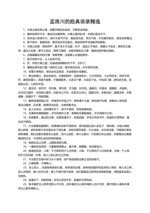孟洛川的经典语录精选