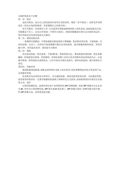正确护肤的5个步骤