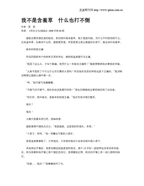 我不是含羞草 什么也打不倒
