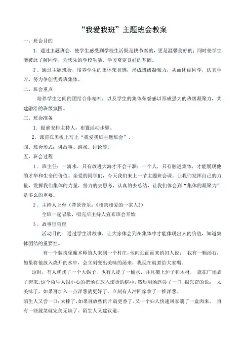 我爱我班主题班会