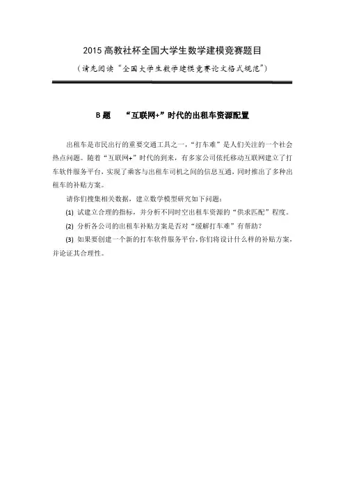 2015年数学建模B题