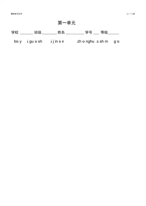 完整版二年级看拼音写汉字
