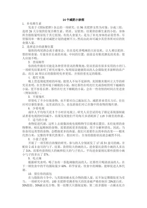 14个减肥小妙招