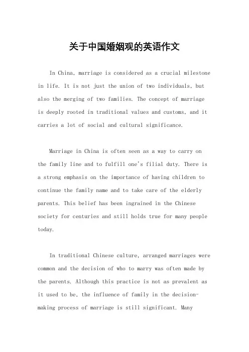 关于中国婚姻观的英语作文