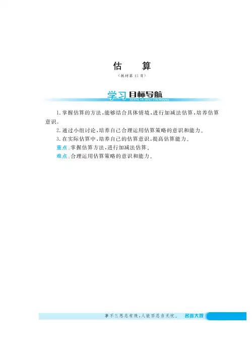 三年级上册数学试题-估算丨人教新课标含答案