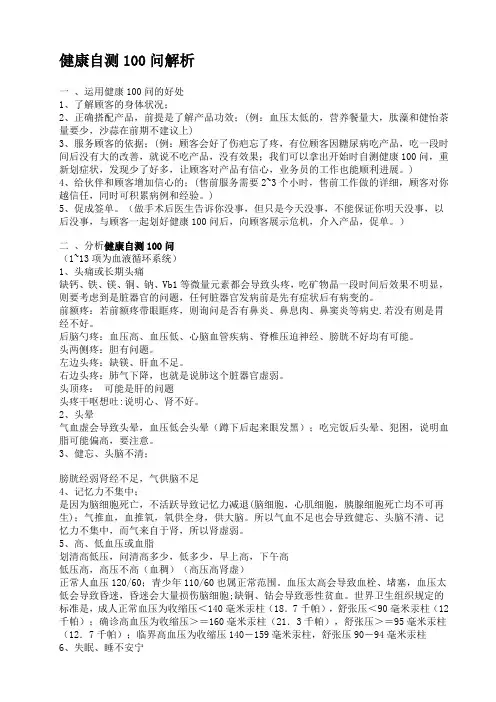 健康自测100问解析