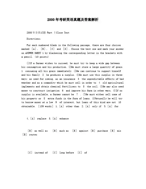 2000年考研英语真题及答案解析