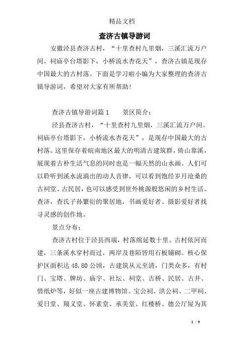 查济古镇导游词