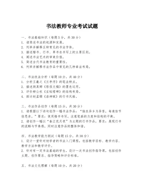 书法教师专业考试试题