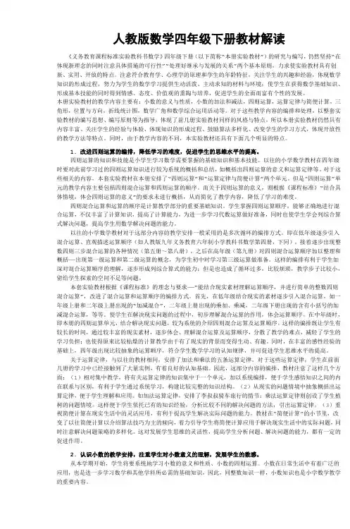 人教版数学四年级下册教材解读