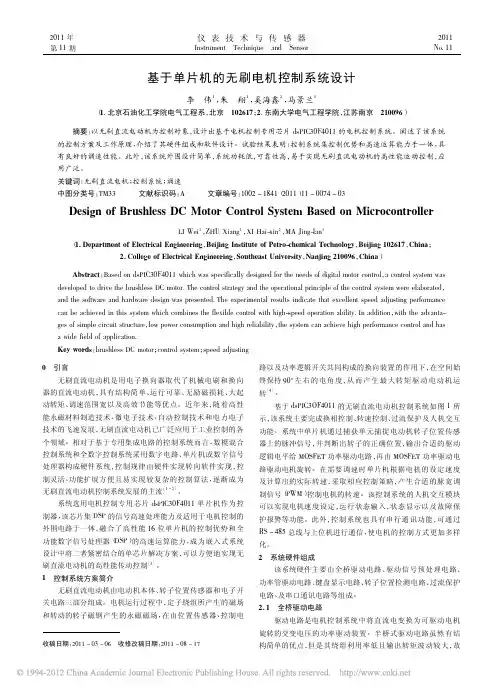 基于单片机的无刷电机控制系统设计