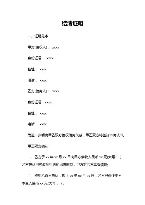 结清证明