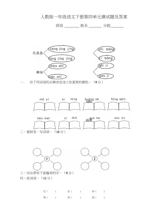 一年级语文下册第4单元测试卷及参考答案.doc