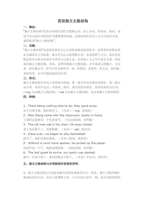 英语独立主格结构