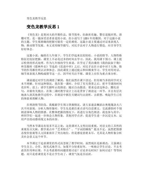 变色龙教学反思