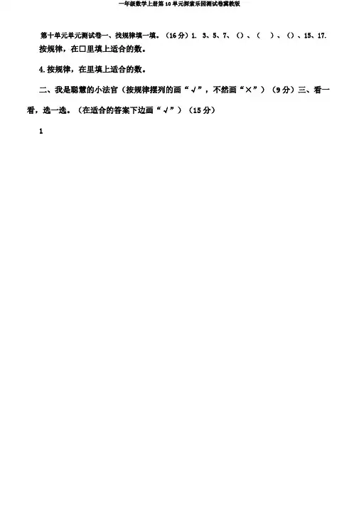 一年级数学上册第10单元探索乐园测试卷冀教版