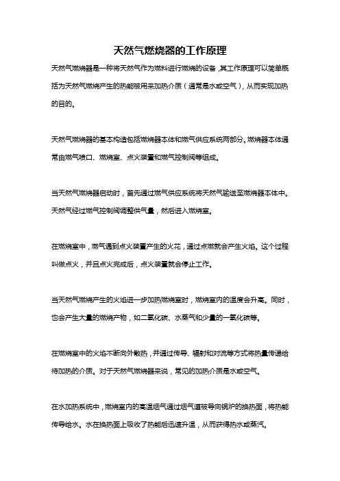 天然气燃烧器的工作原理