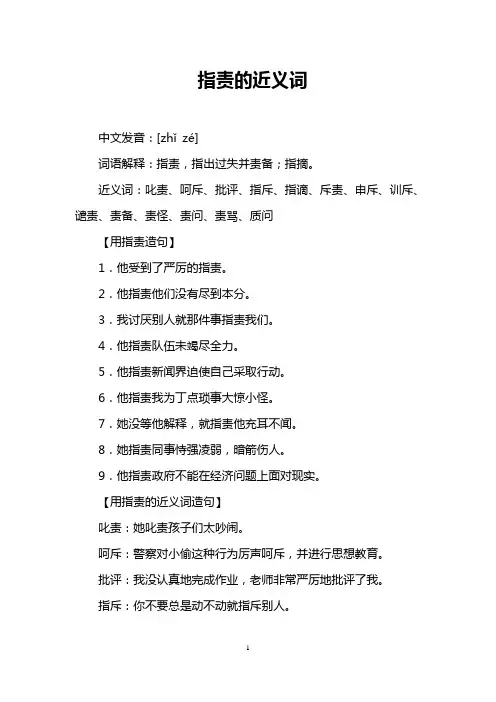 指责的近义词