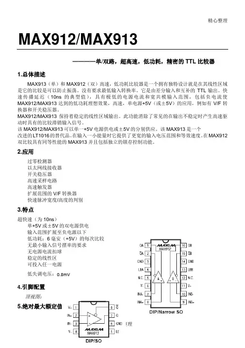 MAX913中文资料
