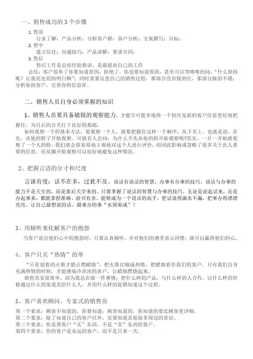 销售员所要具备的基本知识