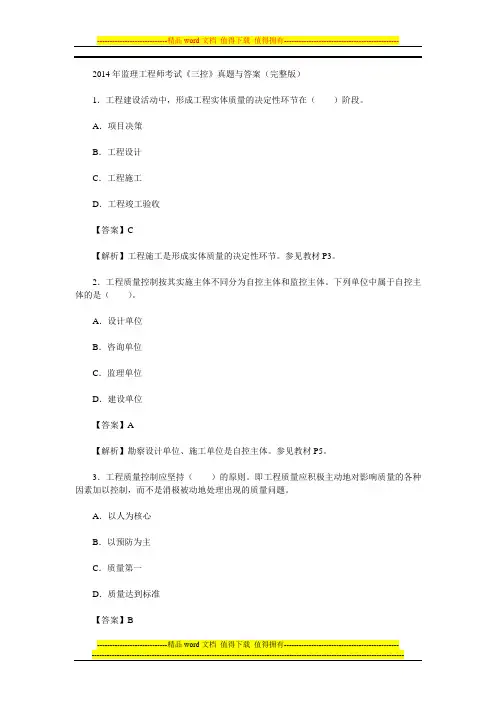 2014年监理工程师考试《三控》真题试卷及答案(完整版)