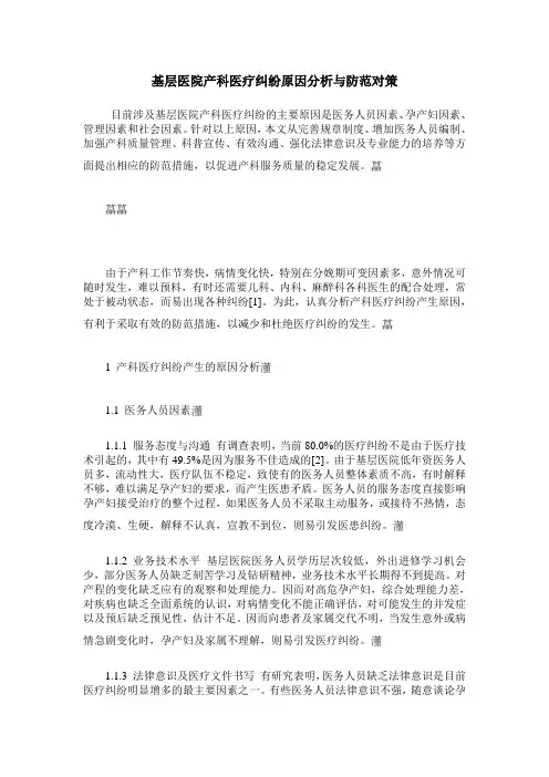 基层医院产科医疗纠纷原因分析与防范对策