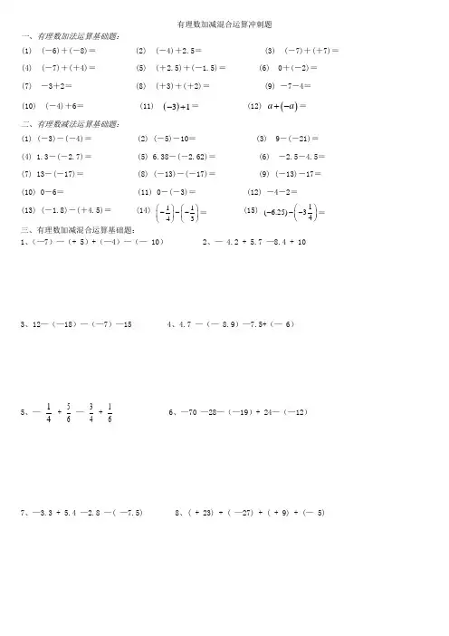 《有理数加减混合运算》提高练习题