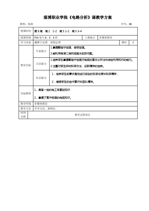 电路分析教案单元教学设计方案8