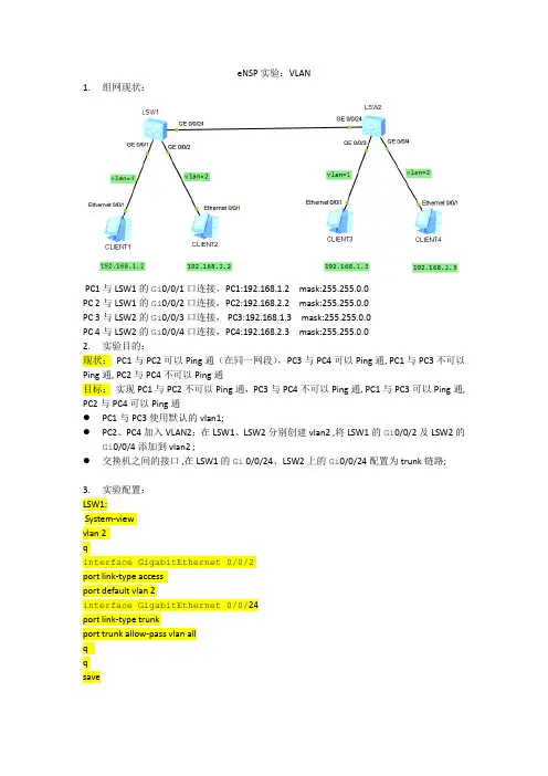 eNSP实验：VLAN
