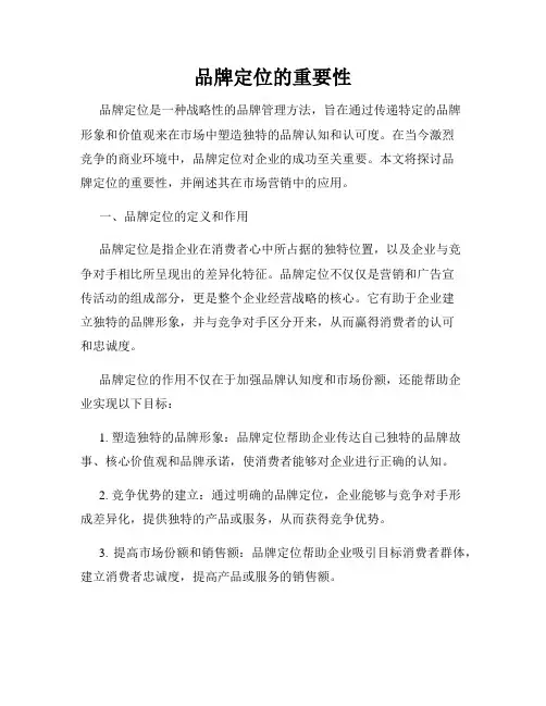 品牌定位的重要性