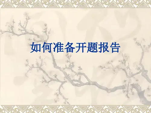 心理学研究方法 第十章 如何准备开题报告