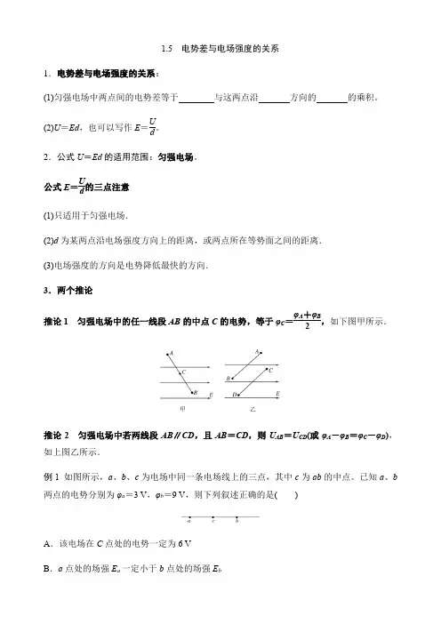 人教版选修3-1 1.6电势差与电场强度的关系知识点与训练