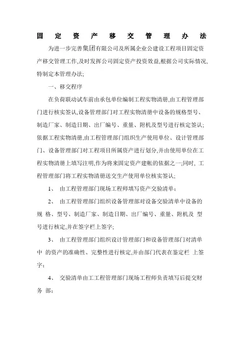 固定资产移交管理规定