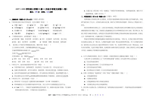 2007-2008学年度上学期06级11月份月考语文试卷(A卷)
