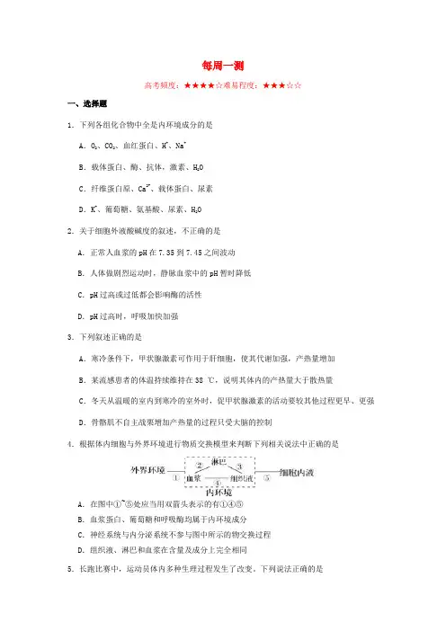 精品-新人教版2018_2019学年高中生物每日一题每周一测3含解析必修3