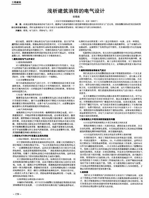 浅析建筑消防的电气设计