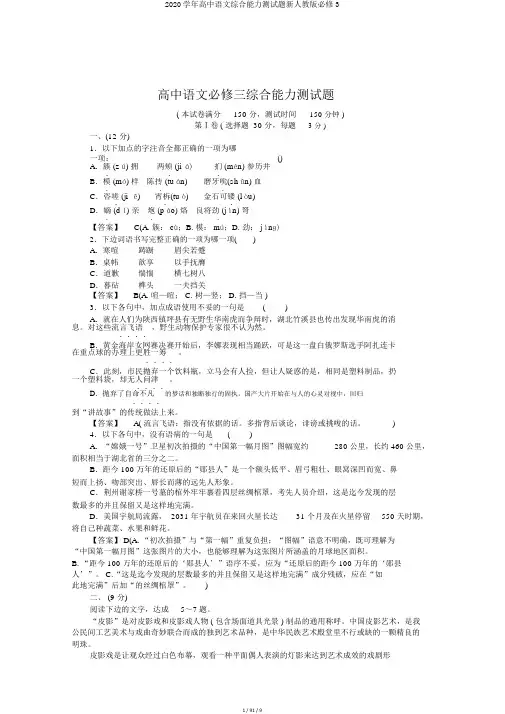 2020学年高中语文综合能力测试题新人教版必修3
